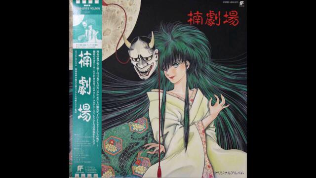 石井 AQ Ishii 中西浩子 Hiroko Taniyama - 鬼魔 Demon [Japan] Library, Psych, Easy Listening (1988)
