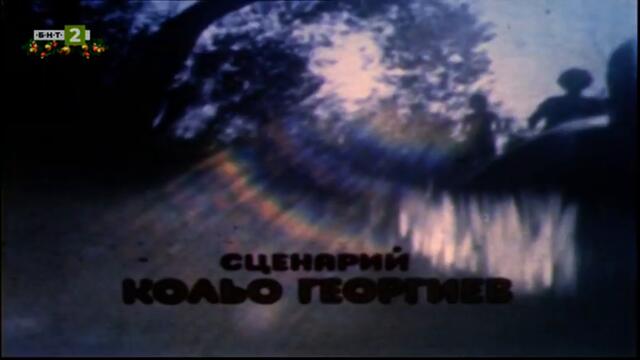 🎥 Трийсет и един чифта волове (1976) 🤍💚❤️