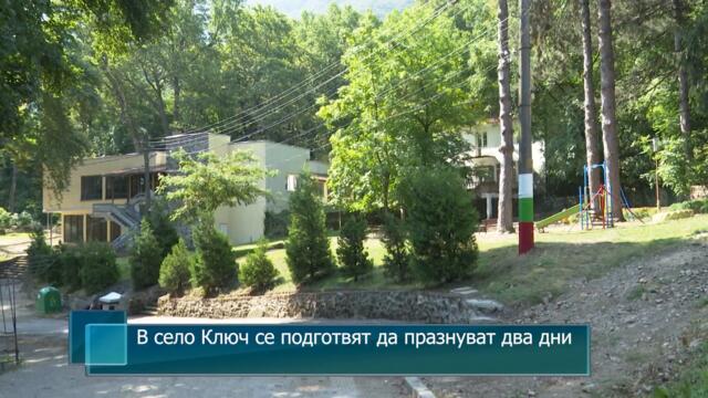 В село Ключ се подготвят да празнуват два дни