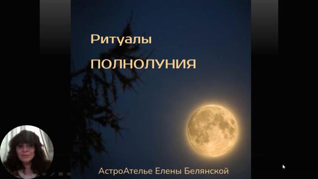 Полнолуние в Водолее  Август 2022  Ритуал