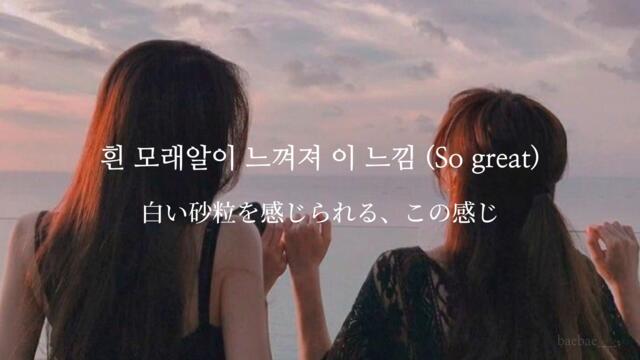 日本語字幕【 Stay this way】fromis_9