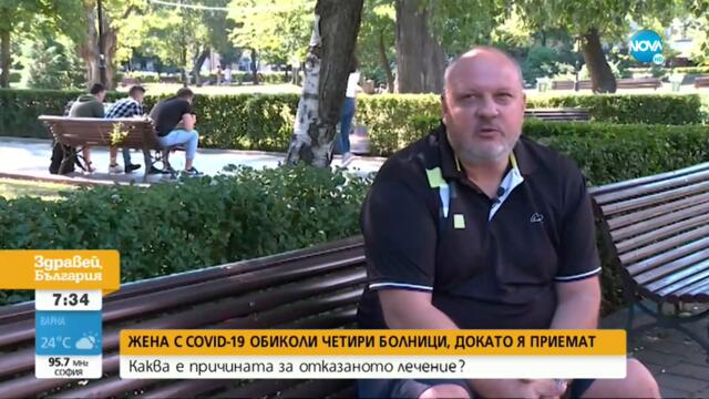 Жена с COVID-19 обиколи 4 болници, докато бъде хоспитализирана - Здравей, България (09.08.2022)