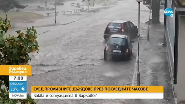 Нов порой заля Карлово - Здравей, България (24.08.2022)