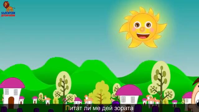 Питат Ли Ме Дей Зората  Де е България   Компилация 16 минути  Детски песнички