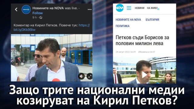 Кирил Петков посегна на журналист!!!