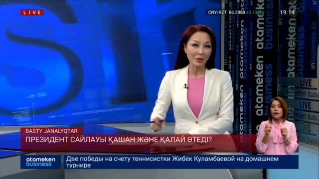 Президент сайлауы қашан және қалай өтеді?