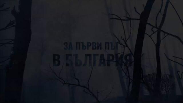 Мистериозни нощи СЕЗОН 2 - невиждани ПАРАНОРМАЛНИ явления в българският YOUTUBE (трейлър)