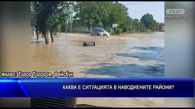 ЦЕНТРАЛНА ЕМИСИЯ НОВИНИ на СКАТ (04.09.2022)