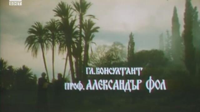 🎥 Константин Философ / Konstantin filosof 4.При сарацините (1983) 🤍💚❤️