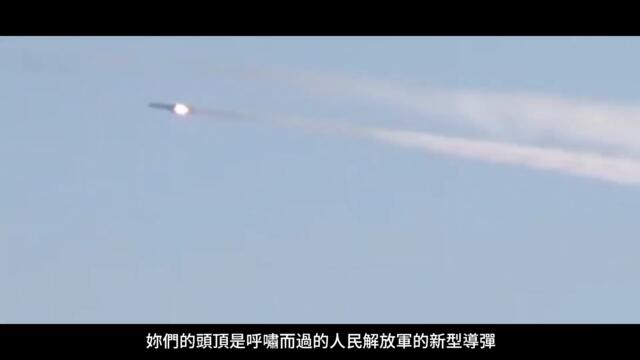 敦促蔡英文及其軍政首腦投降書