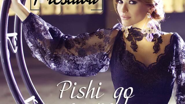 Преслава - Пиши го неуспешно (Audio)