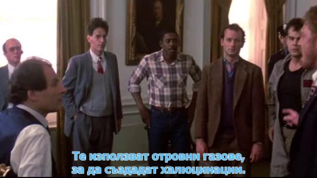 Ghostbusters / Ловци на духове (1984) Част 4
