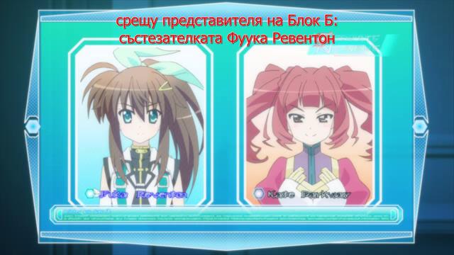 Жив Удар / Vivid Strike епизод 9 Обединение Бг Субс