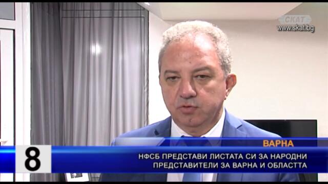 НФСБ представи листата си с кандидати за народни предствители за Варна и областта
