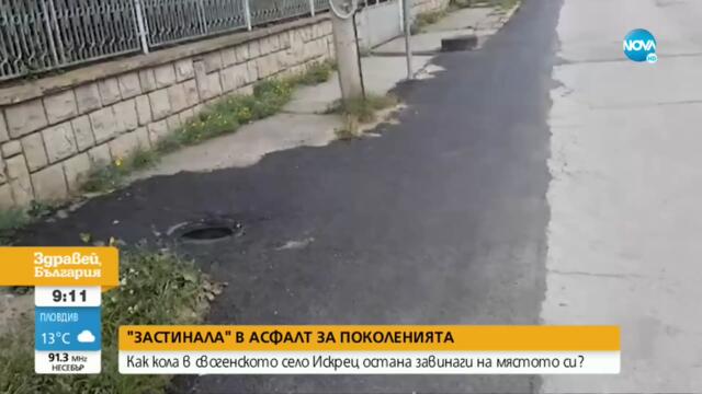 АБСУРД: Асфалтираха тротоар, заобикаляйки паркиран автомобил - Здравей, България (21.09.2022)