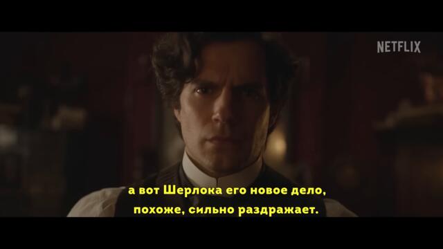 Энола Холмс 2 💥 Русский трейлер (Субтитры) 💥 Фильм 2022 (Netflix)