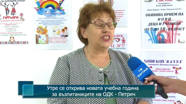Утре се открива новата учебна година за възпитаниците на ОДК - Петрич