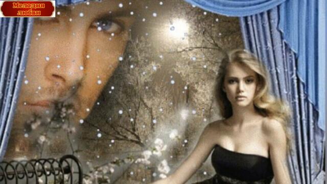 Алена  Петровская  - "Вьюга"