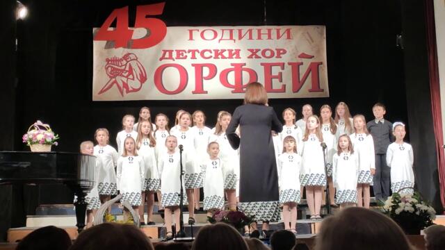 Детски хор Орфей - Къщичка за песни (45 години)