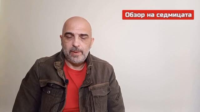 КЪДЕ Е МИЛИОННАТА РУСКА АРМИЯ - Обзор на седмицата, 02.10.2022 г.