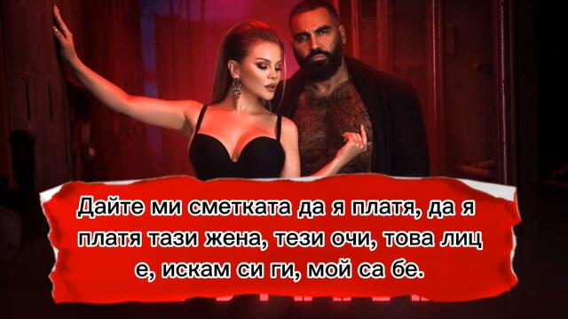 DESI SLAVA XAZIS - BRUTALEN | Desi Slava x Azis - Brutal текст #азис #Десислава