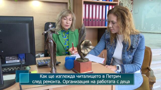 Как ще изглежда читалището в Петрич след ремонта. Организация на работата с деца