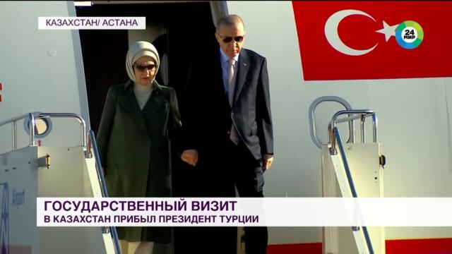 Президент Турции прибыл в Казахстан с государственным визитом