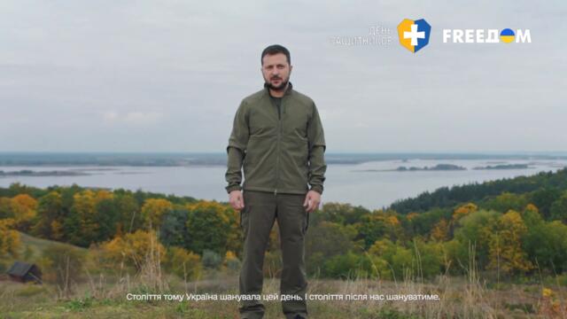 "День тех, кто борется": президент Украины поздравил защитников и защитниц с праздником