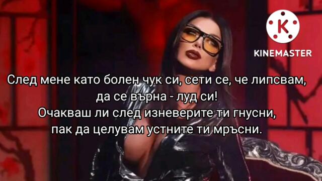 Емануела - Устните ти мръсни ( Текст)