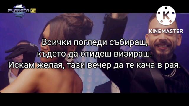 Палома и Бисер Кинг - Госпожица брутална (Текст)