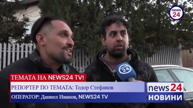ТЕМАТА НА NEWS24 TV! Пуснаха на свобода 23-годишния Йосиф Иззе Говорят ромите от квартал "Факултета"