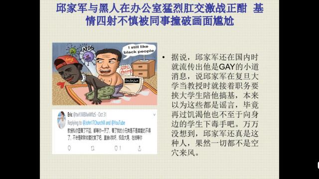 #qiujiajun #邱家军 与黑人在办公室猛烈肛交激战正酣  基情四射不慎被同事撞破画面尴尬