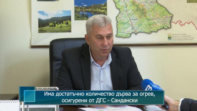 Има достатъчно дърва за огрев, осигурени от ДГС - Сандански