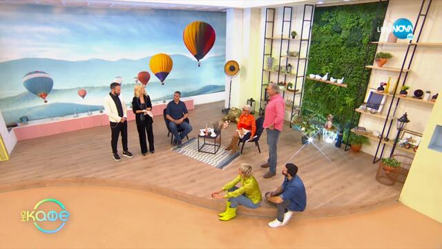 Приключение в планината - В търсене на съкровища - „На кафе” (27.10.2022)