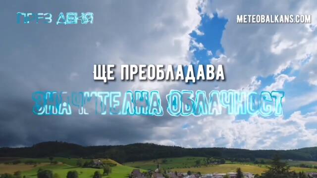 Времето в неделя: видео прогнозата на MeteoBalkans - България и Балканите за 6 ноември 2022