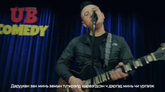 Zorigt - Хямарсан ч хайрлана (Official Video)