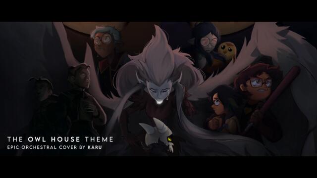 The Owl House Theme - Epic Orchestral Cover [ Kāru ]