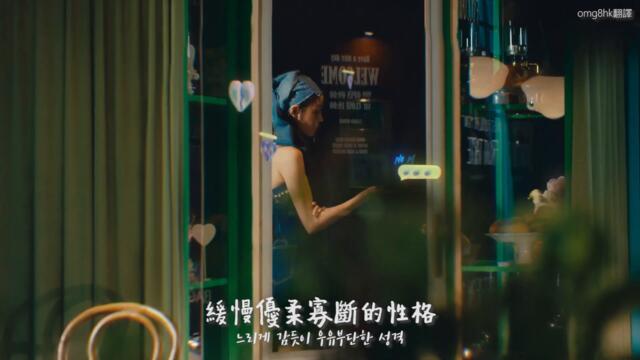 [繁中韓字幕] Ohmygirl (YooA) - Selfish