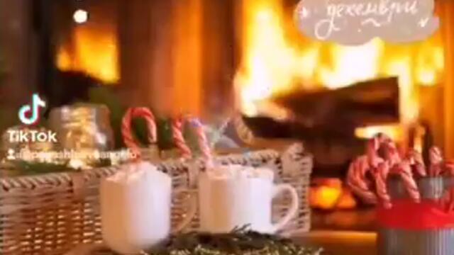 ДОБРО УТРО НА 1 ДЕКЕМВРИ И ДРУГИ