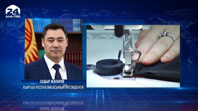 Президент Садыр Жапаровдун Майыптардын эл аралык күнүнө карата кайрылуусу