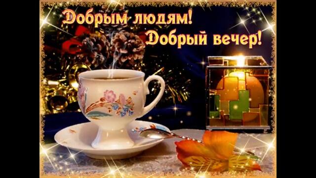 Добрый вечер! Danial feat Кристина  -  Я Скучаю