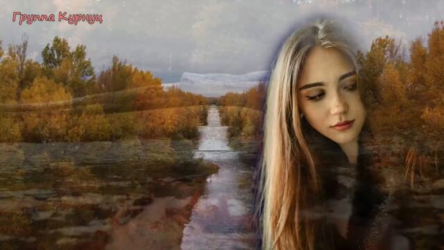 Formatia Curnut (Группа Курнуц) - Осенняя пора ( из сборника -музыка для души-) #курнуц #curnut