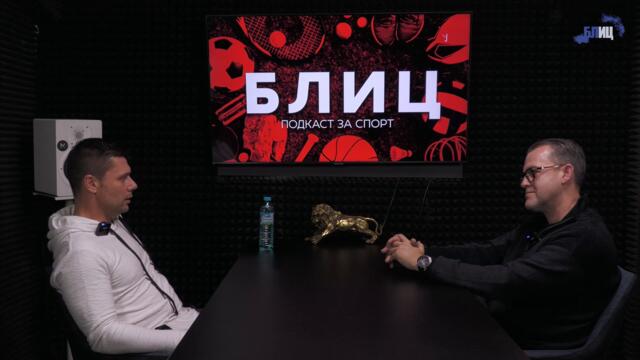 А. Димитров пред БЛИЦ live: Ще ви кажа истината за отношенията ми с Бойко Борисов!