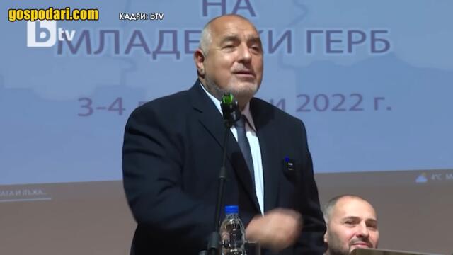 БОРИСОВ ЗА ПЪТИЩАТА: КОЛАТА МИ ИЗПИСВА "ВЪРНИ МЕ ПРИ МАМА"