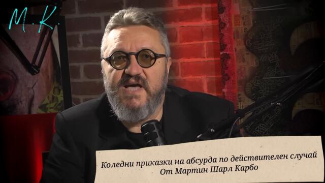 Вие се оплаквате, но не осъзнавате, че живеем в приказка/@MartinKarbowski и богатата принцеса Урсула