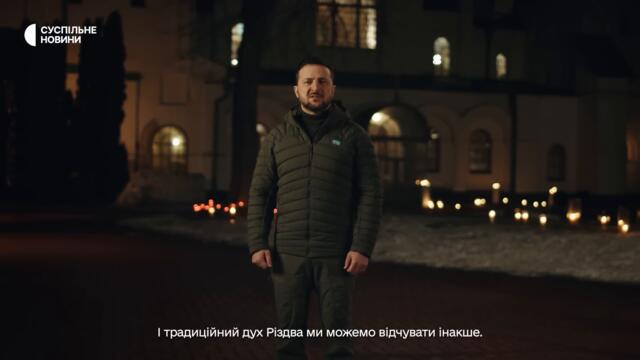 Привітання Зеленського з Різдвом для християн західного обряду