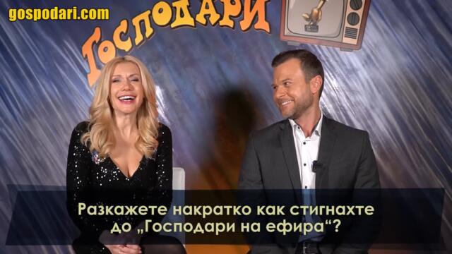 КАК НЕНЧО И МАРИЯ ОТГОВОРИХА НА ВЪПРОСИТЕ НИ В "АКО ОБИЧАТЕ ИНТЕРВЮ"?