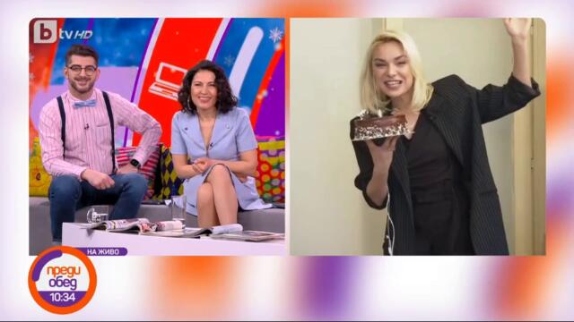 Преди обед - Рожден ден с Мартин Герасков (12.01.2023)