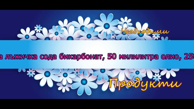 ЛЕСНИ  БАНИЧКИ  МЪФИНИ