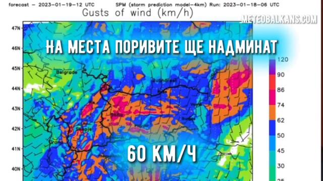 Бъдете внимателни! Времето в България и на Балканите за 19 януари 2023
